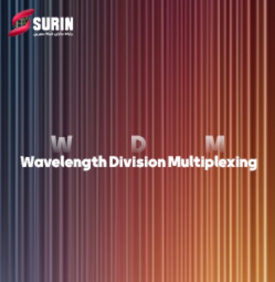 معرفی فناوری WDM (طول موج چند گانه) و انواع آن