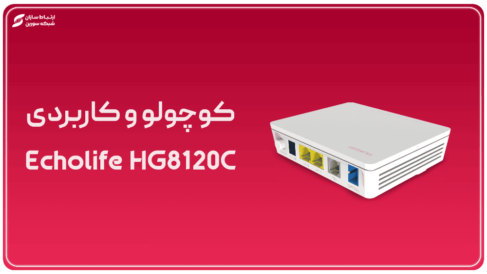 Echolife HG8120C
