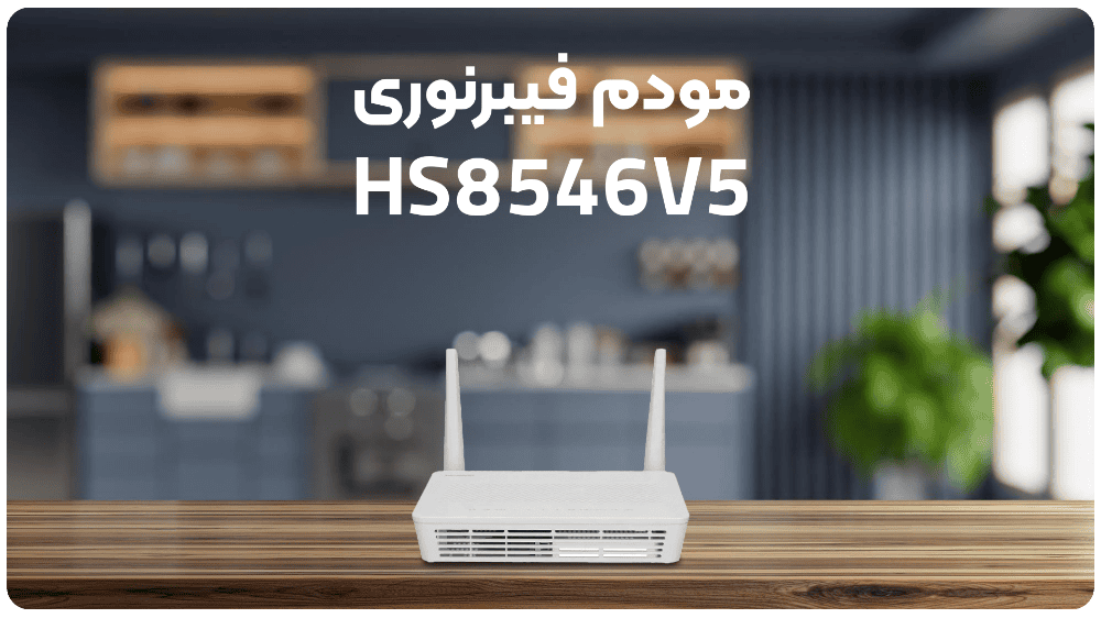 مودم فیبر نوری هواوی HS8546V5
