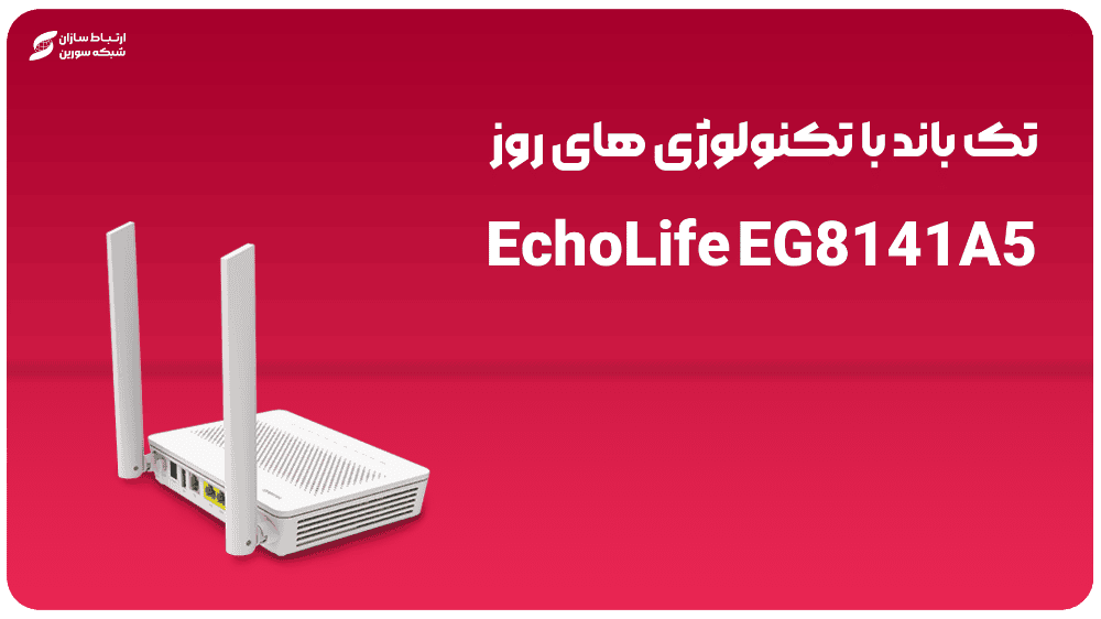 مودم EG8141A5
